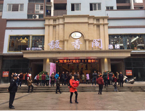 合江縣馥香餐館廚房用具采購項(xiàng)目